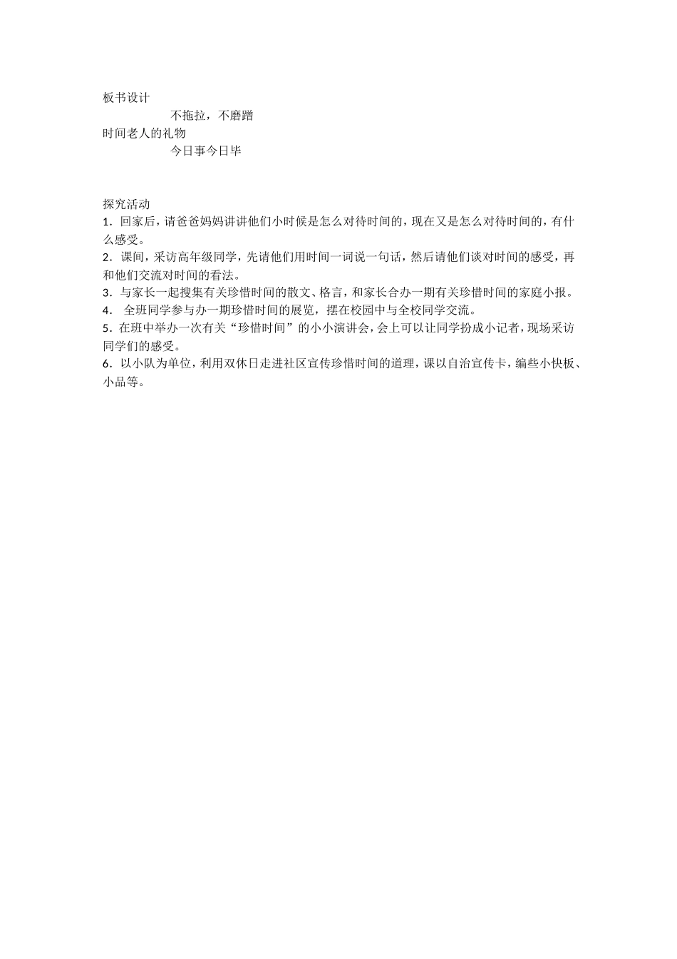 时间老人的礼物教学设计_第3页