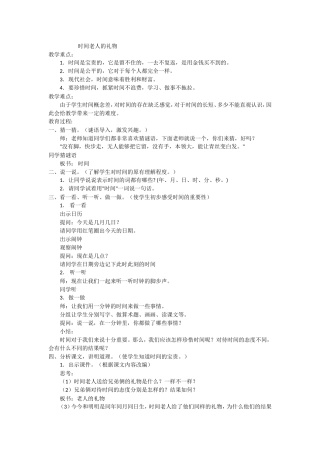 时间老人的礼物教学设计