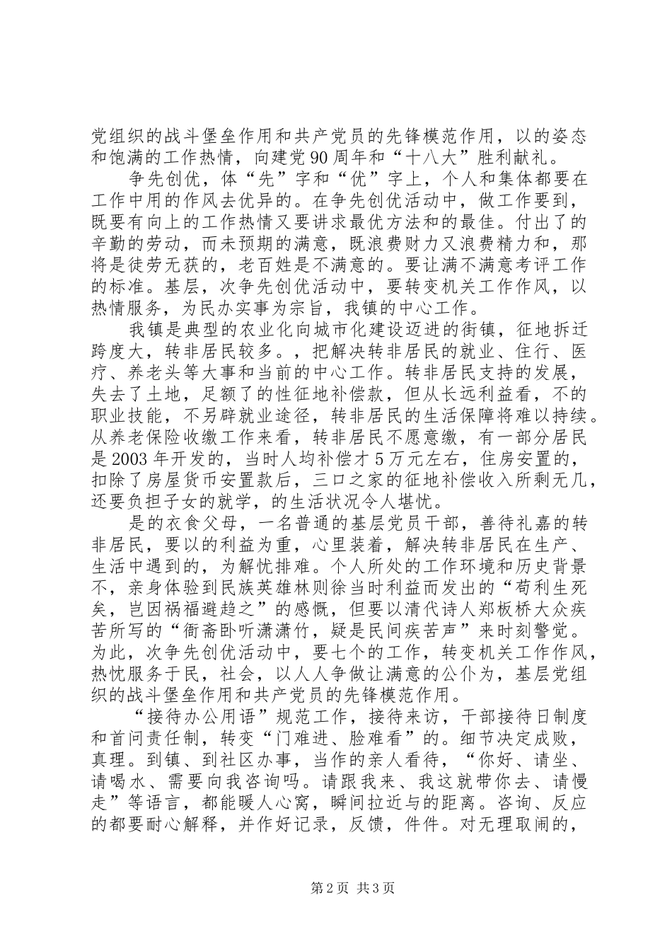 党员创优争先演讲范文_第2页