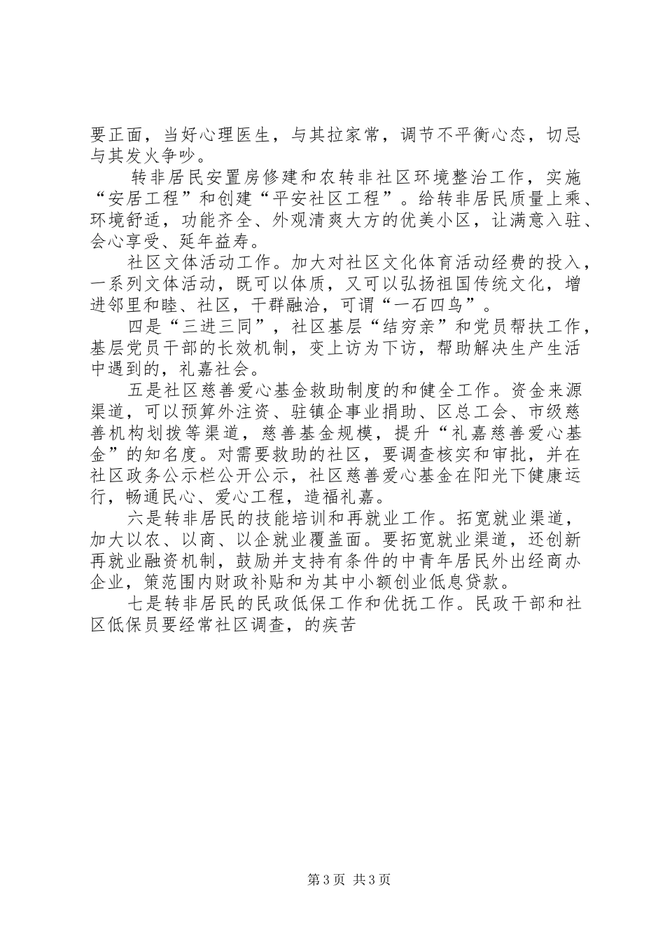 党员创优争先演讲范文_第3页