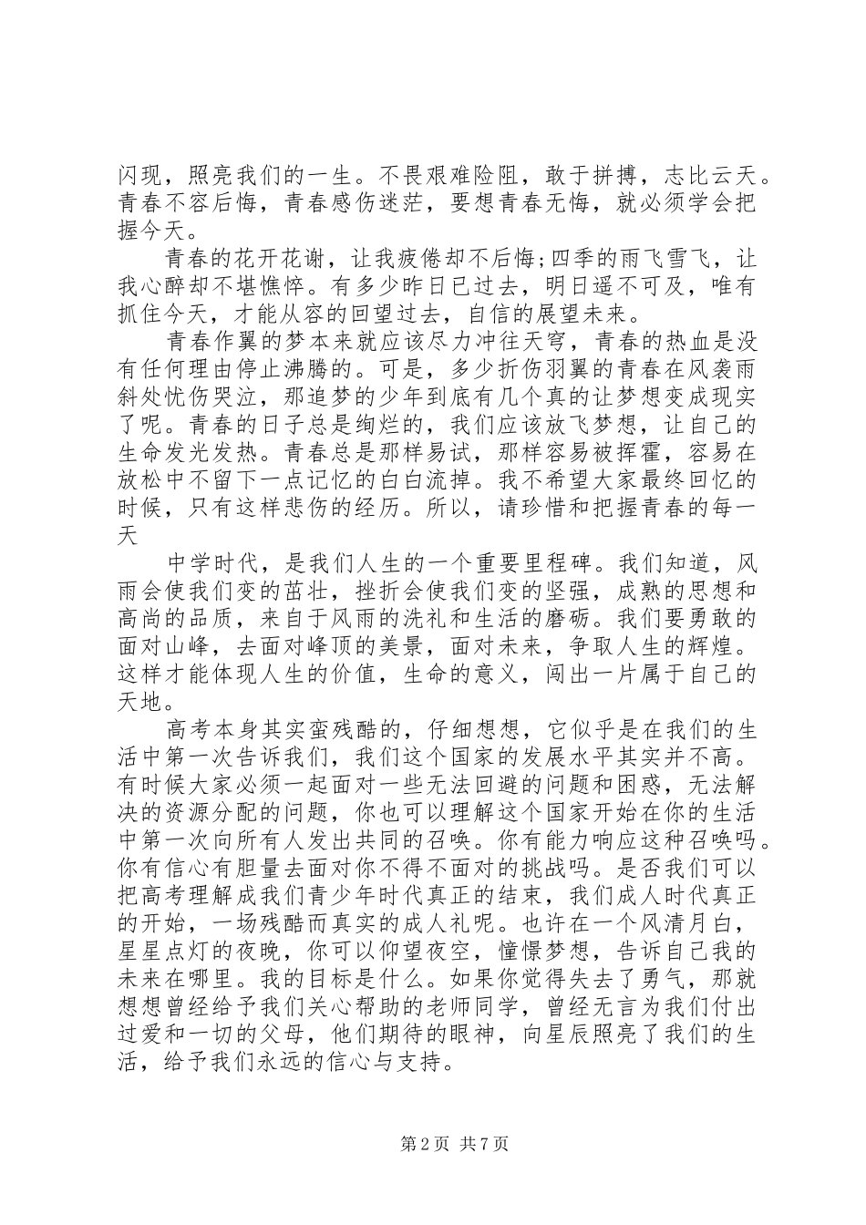 把握青春的演讲稿_第2页