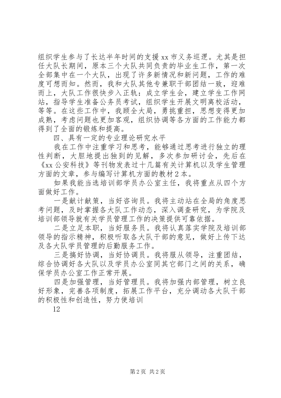 办公室主任竞争上岗演讲稿(精编)_第2页