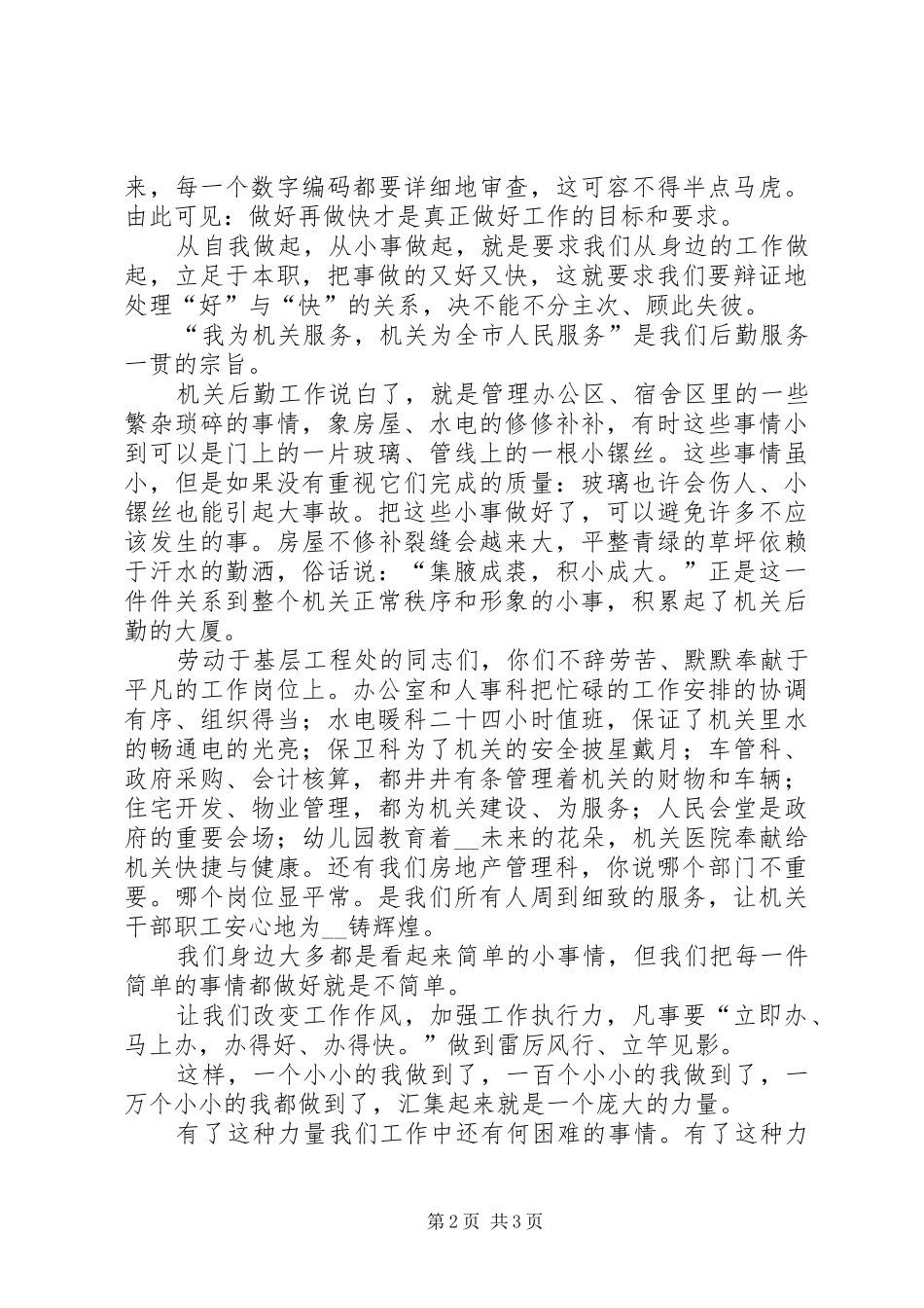 从小事做起演讲稿范文集锦_第2页