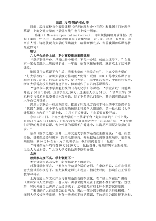 慕课，没有想象那么美