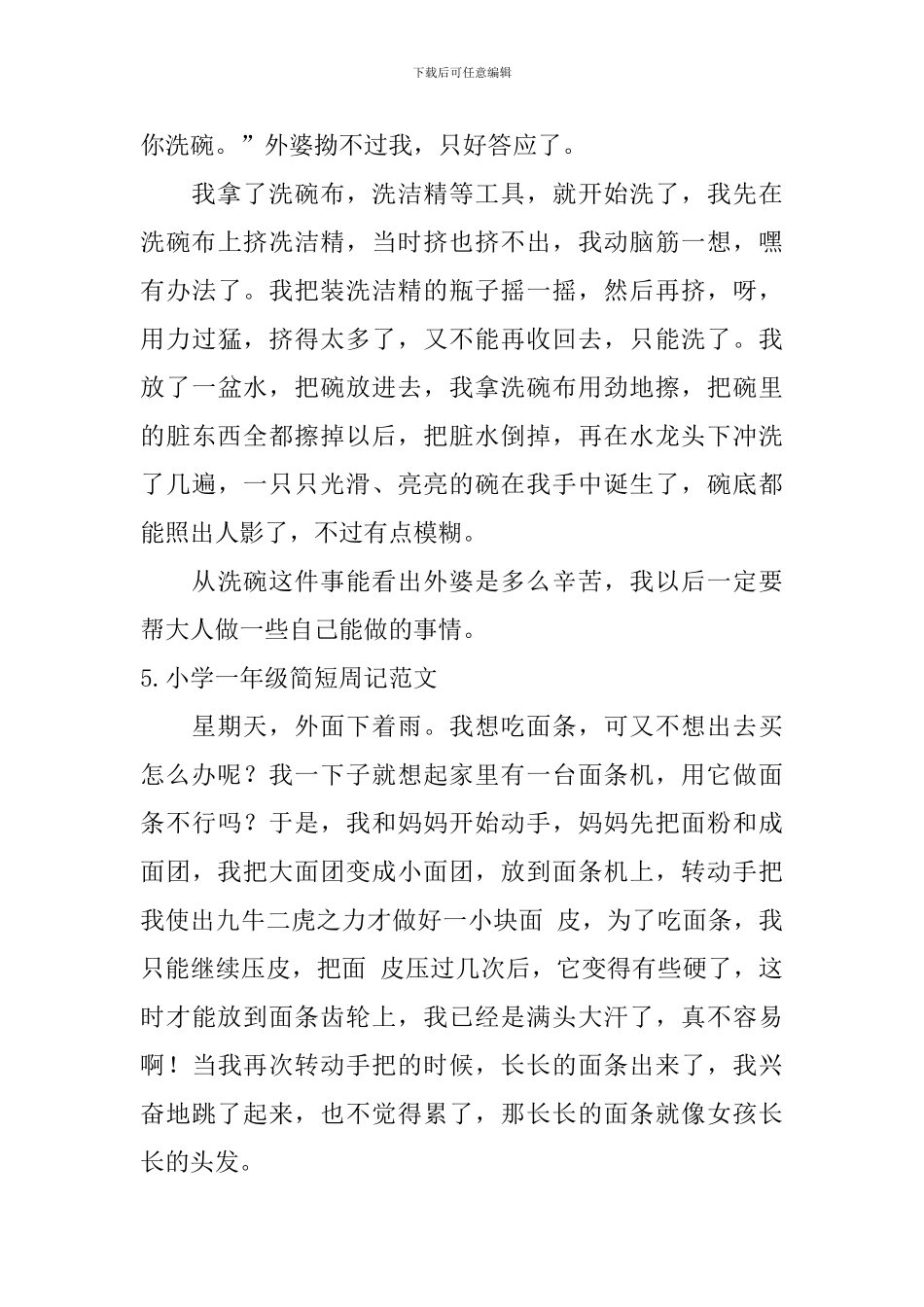 小学一年级简短周记范文六篇_第3页