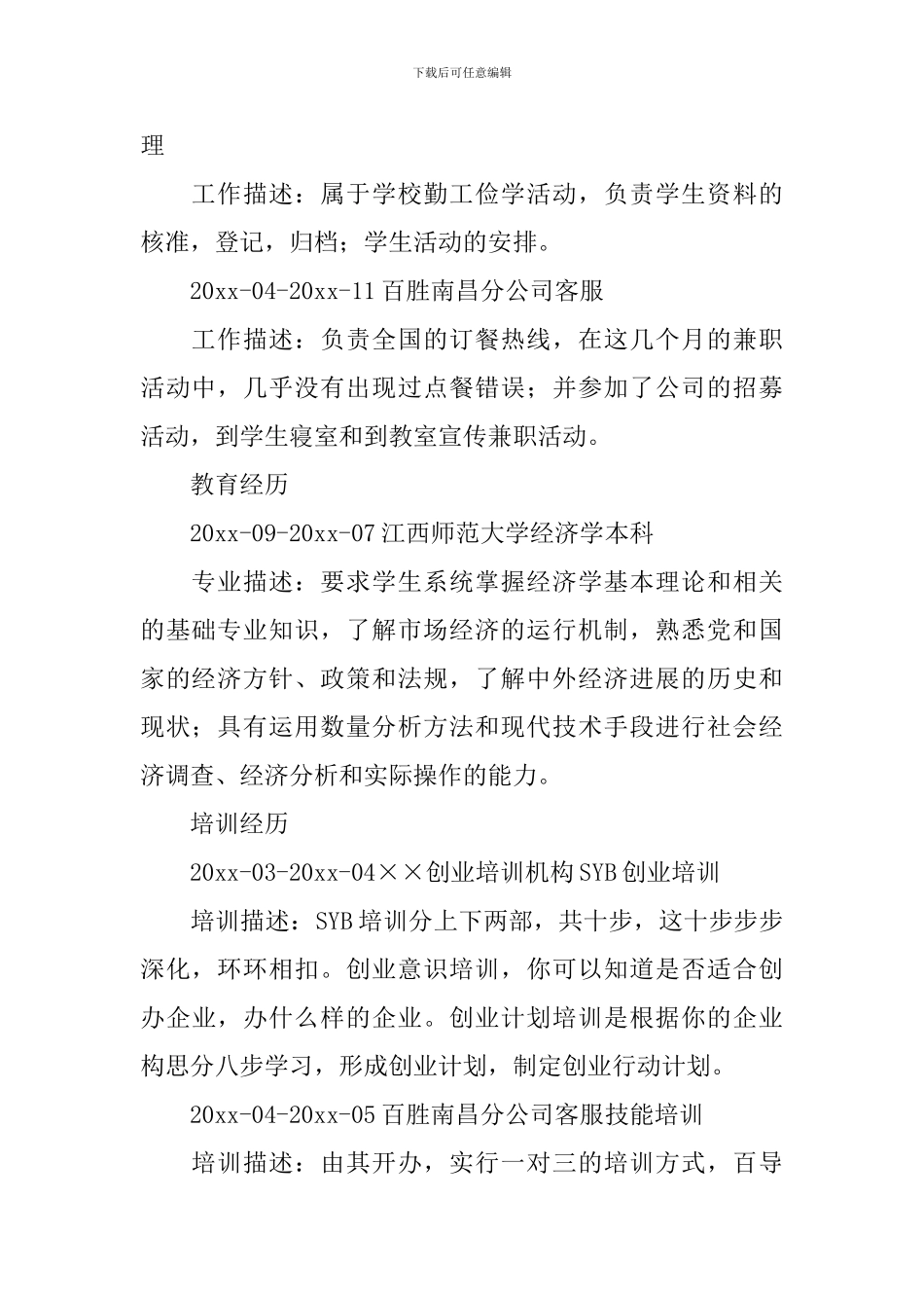 经济学专业简历3篇_第2页