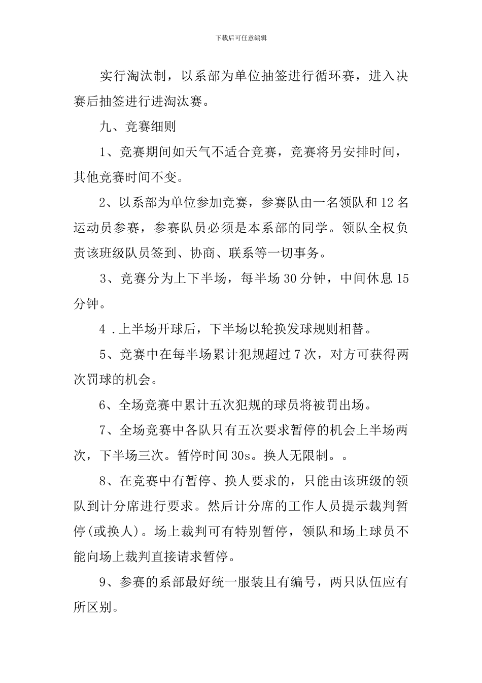 大学生篮球赛策划书范文_第2页