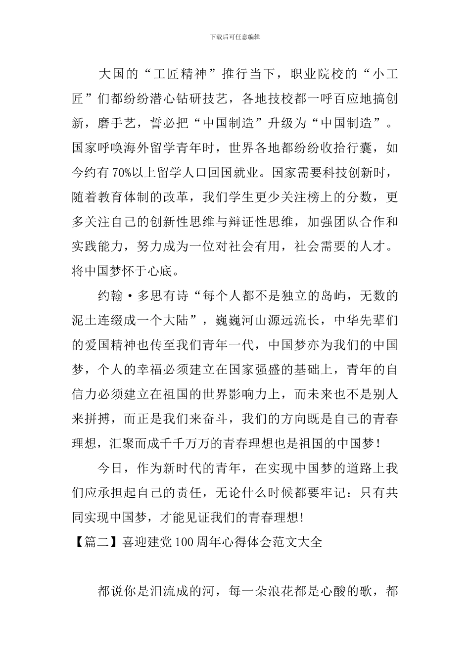 喜迎建党100周年心得体会范文大全_第2页