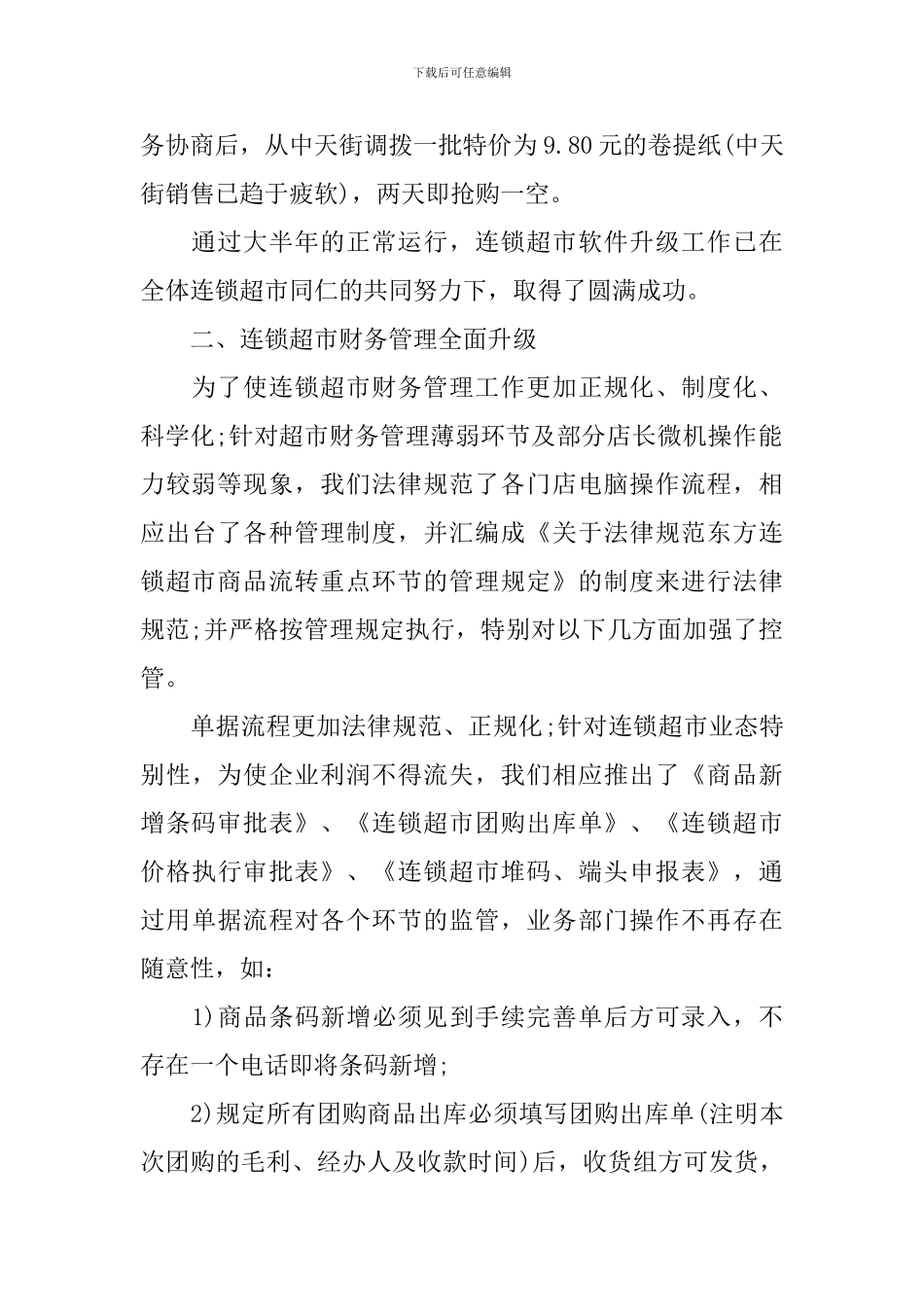 超市出纳个人工作总结1000字_第2页