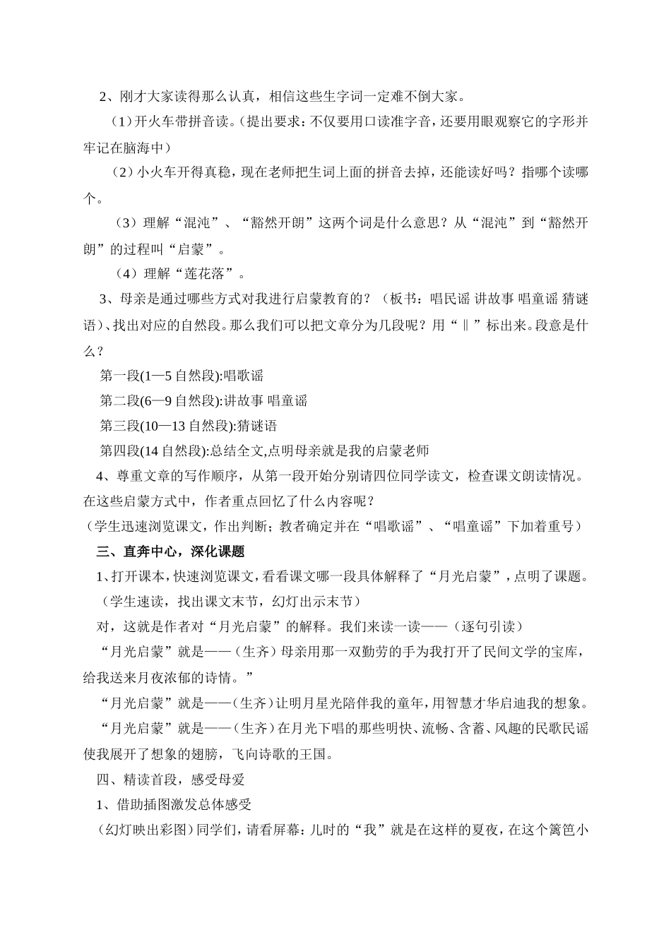 月光启蒙教学设计2_第2页