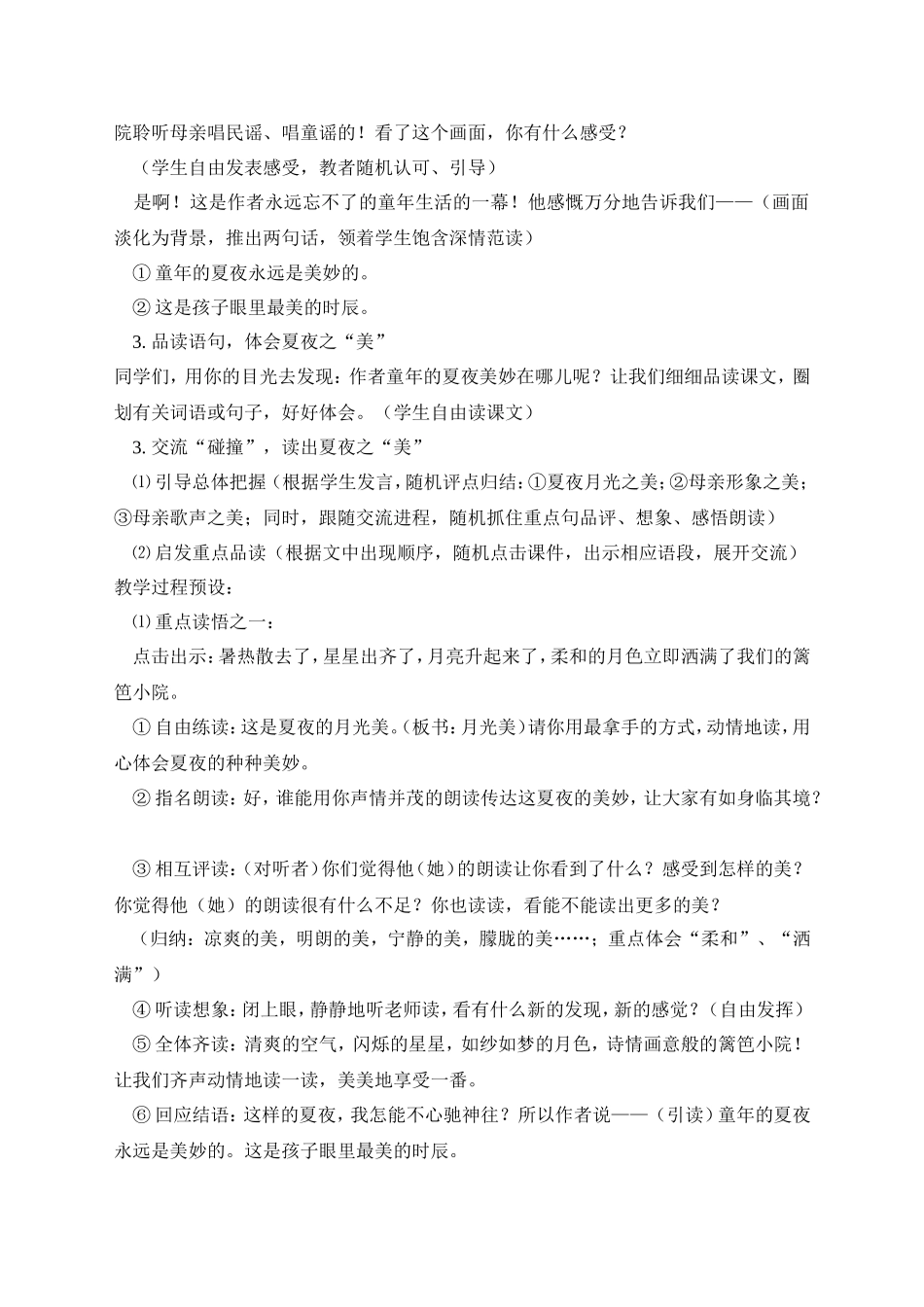 月光启蒙教学设计2_第3页