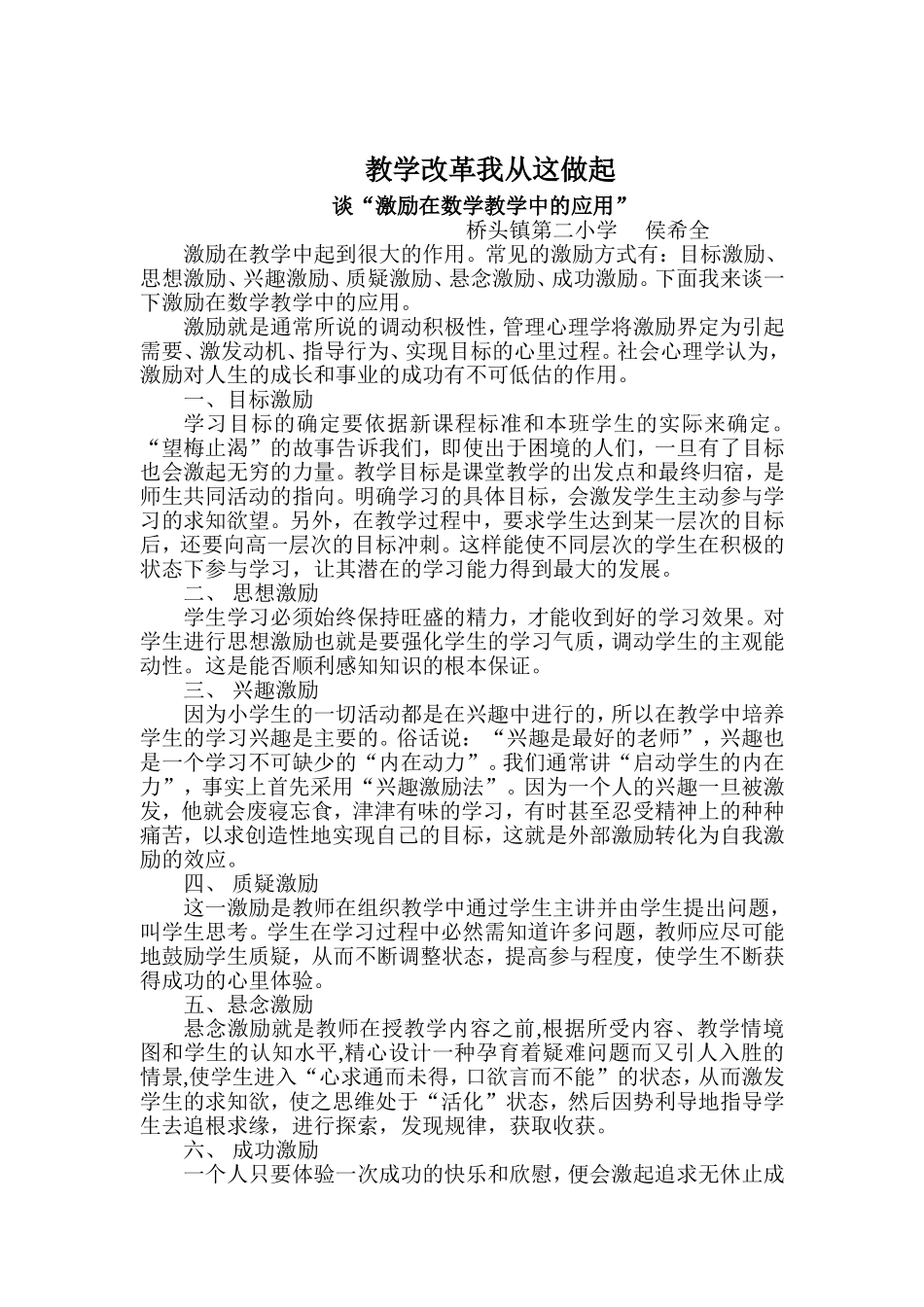 激励在教学中的应用_第1页