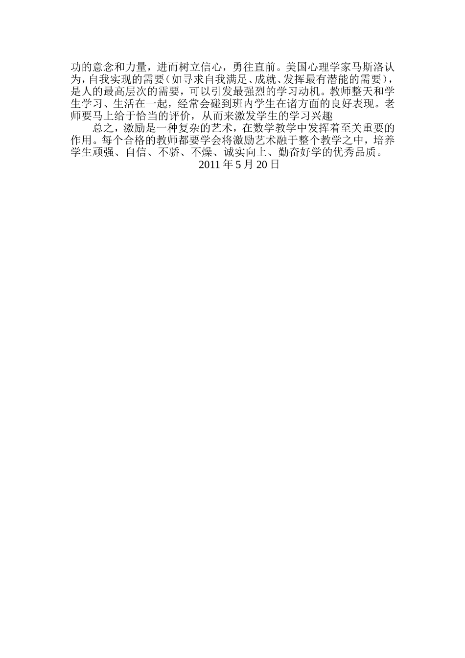 激励在教学中的应用_第2页