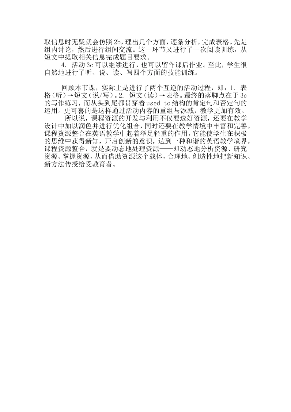 优化整合资源训练听说读写_第2页