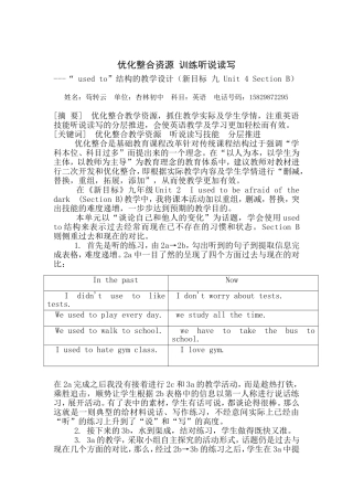 优化整合资源训练听说读写