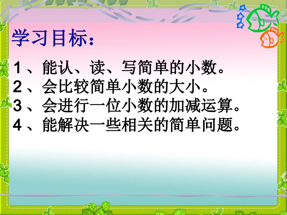 小数的整理复习_第2页