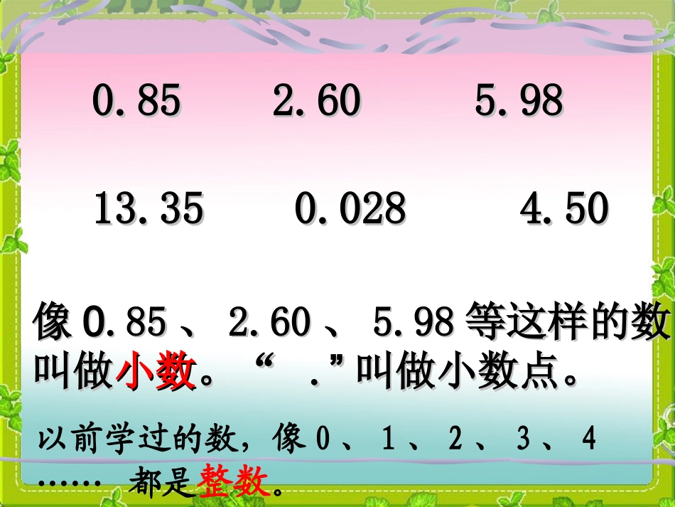 小数的整理复习_第3页