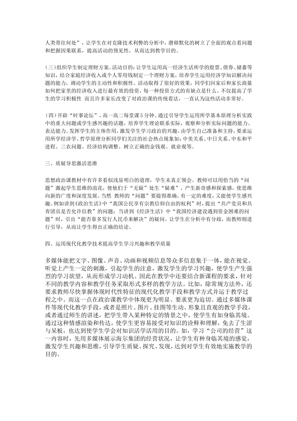 对高中政治教学谈一谈自己的看法_第2页