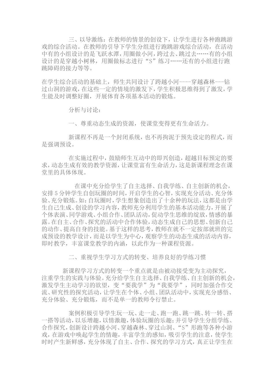 小学体育课堂教学案例分析_第2页