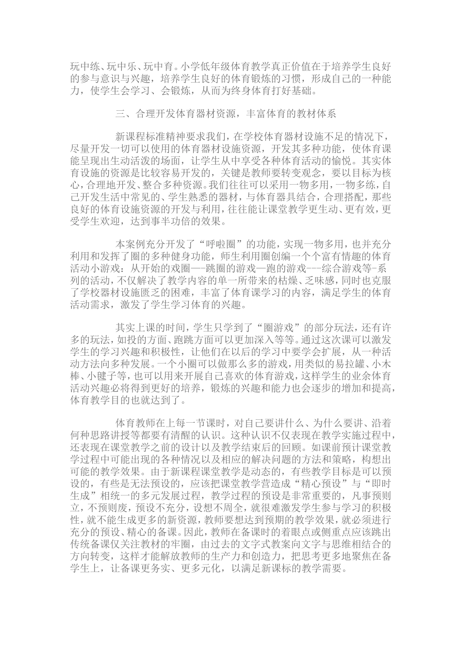 小学体育课堂教学案例分析_第3页