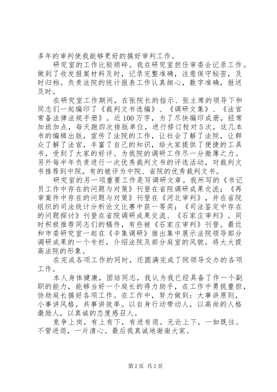 法院研究室上岗演讲稿范文_第2页