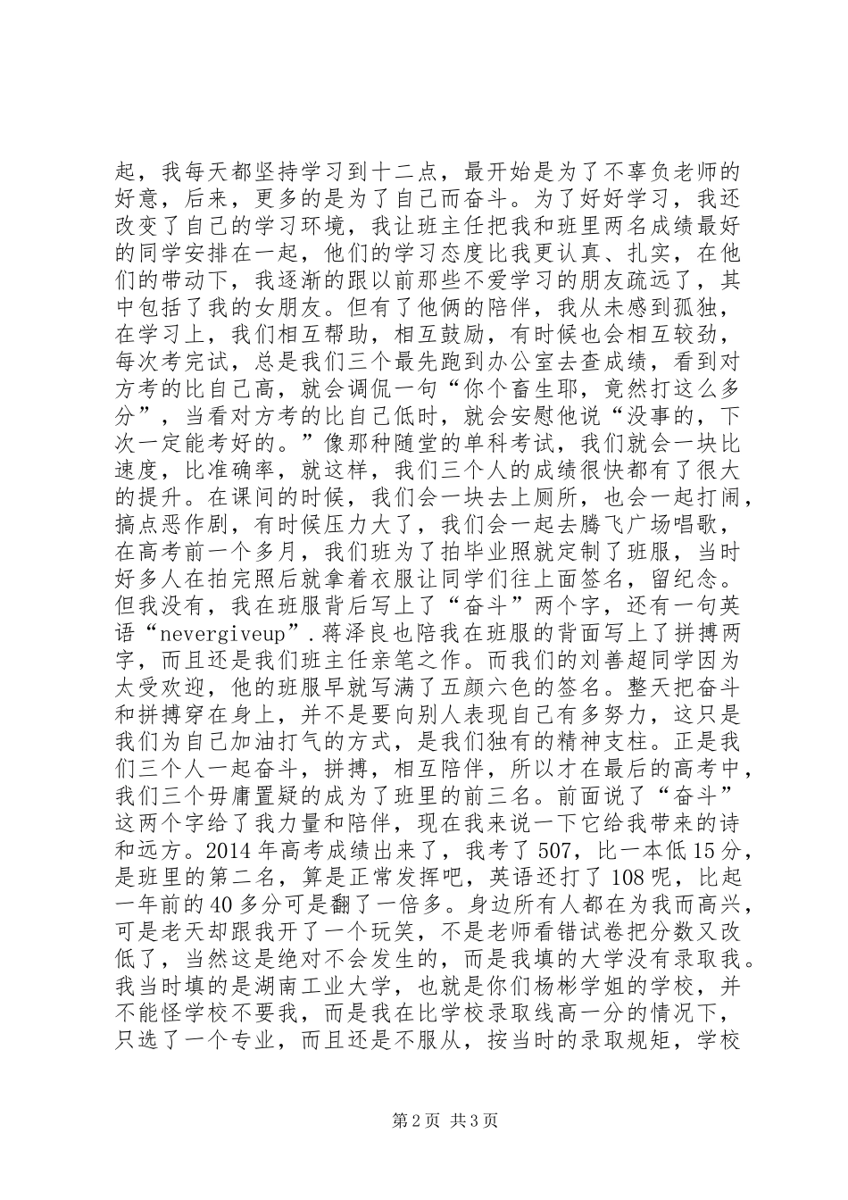 八三班感动二中演讲致辞_第2页