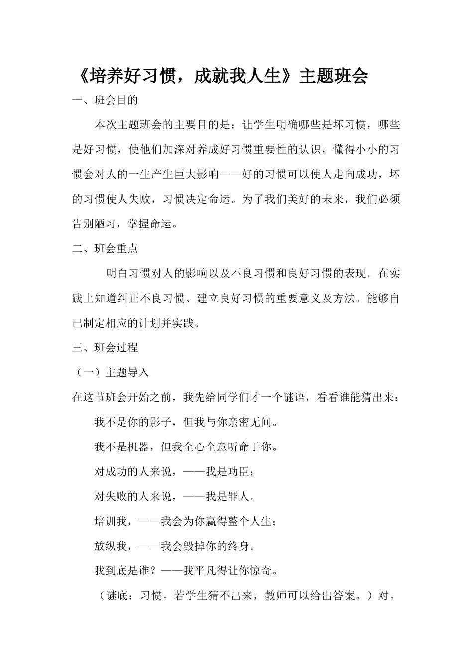 培养好习惯主题班会-_第1页