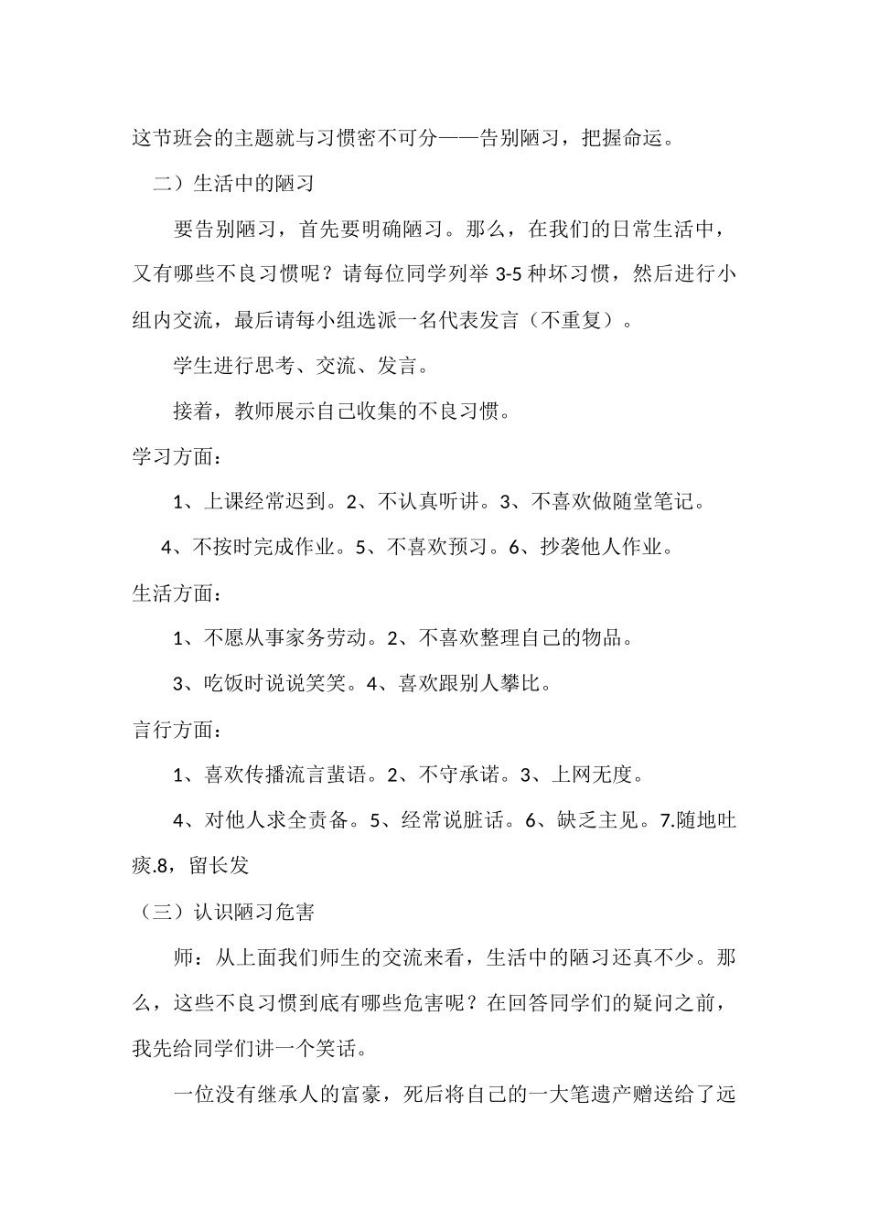 培养好习惯主题班会-_第2页