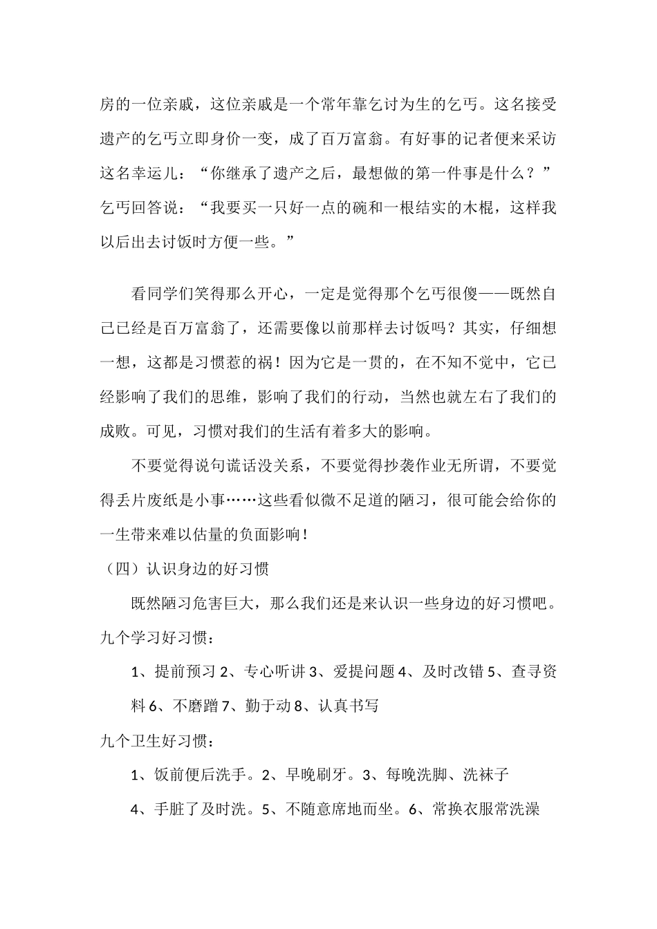 培养好习惯主题班会-_第3页