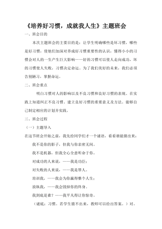 培养好习惯主题班会-