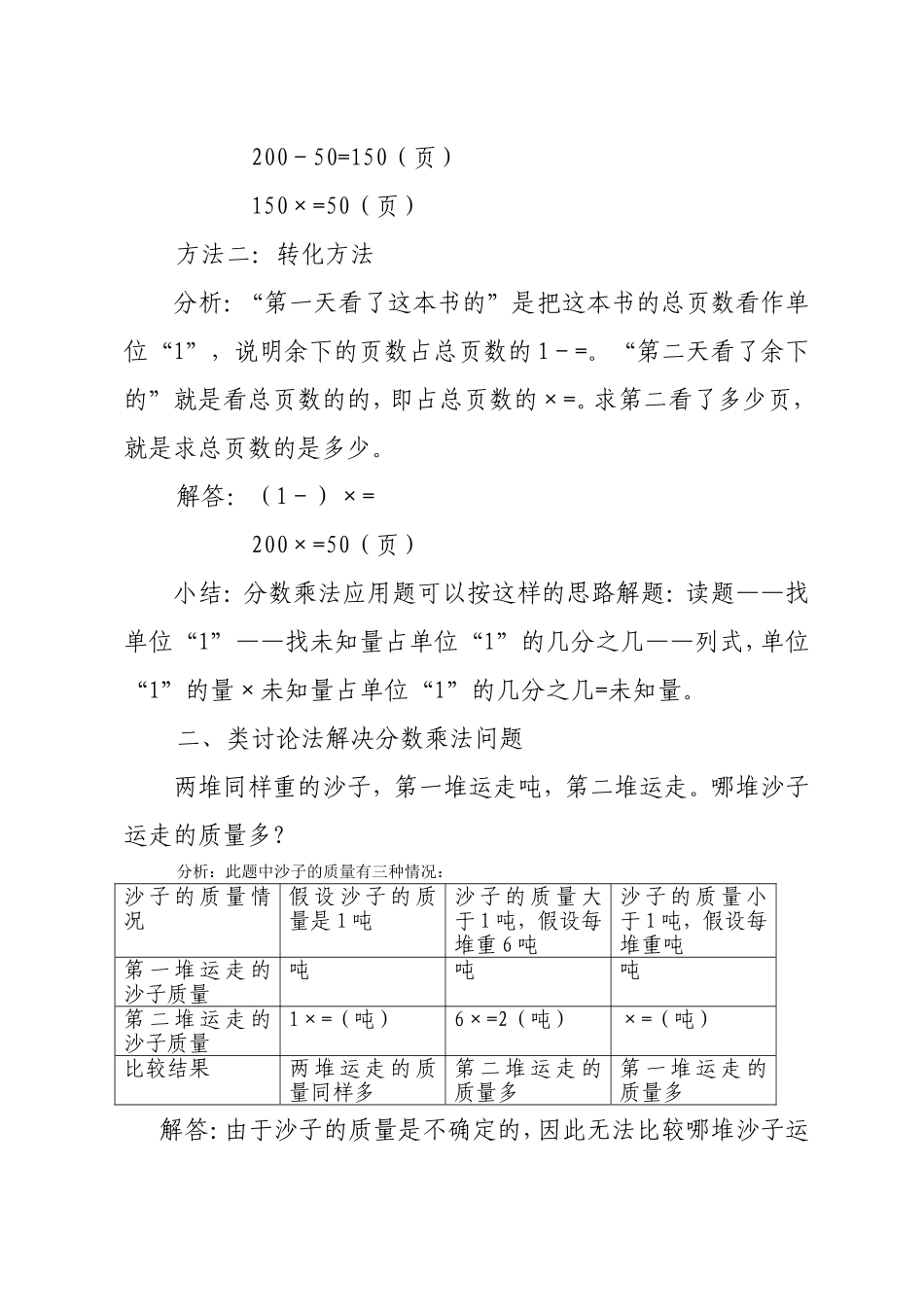《解决分数乘法问题》活动方案_第2页