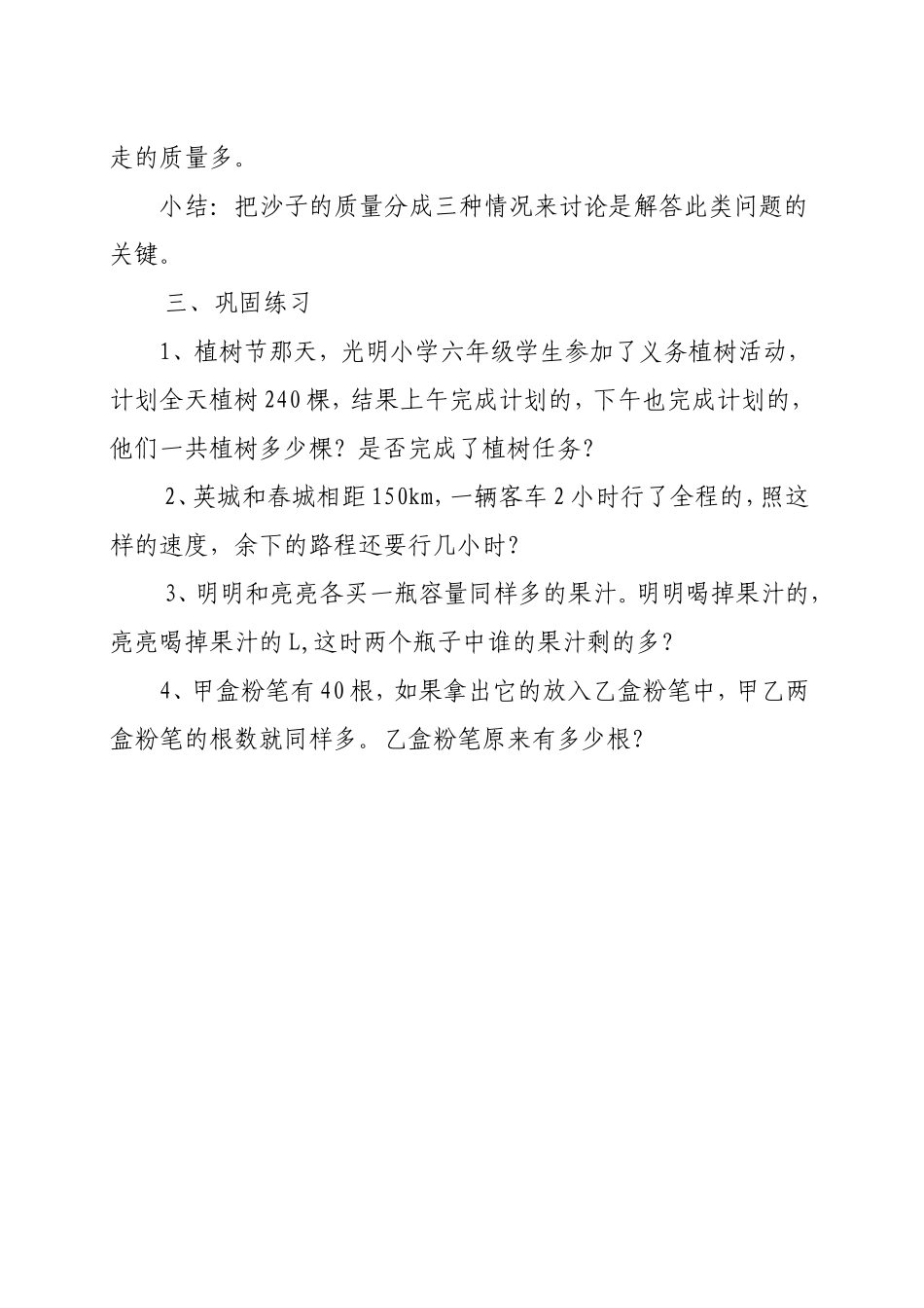 《解决分数乘法问题》活动方案_第3页