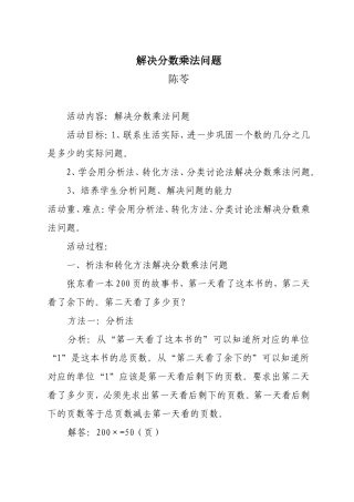 《解决分数乘法问题》活动方案