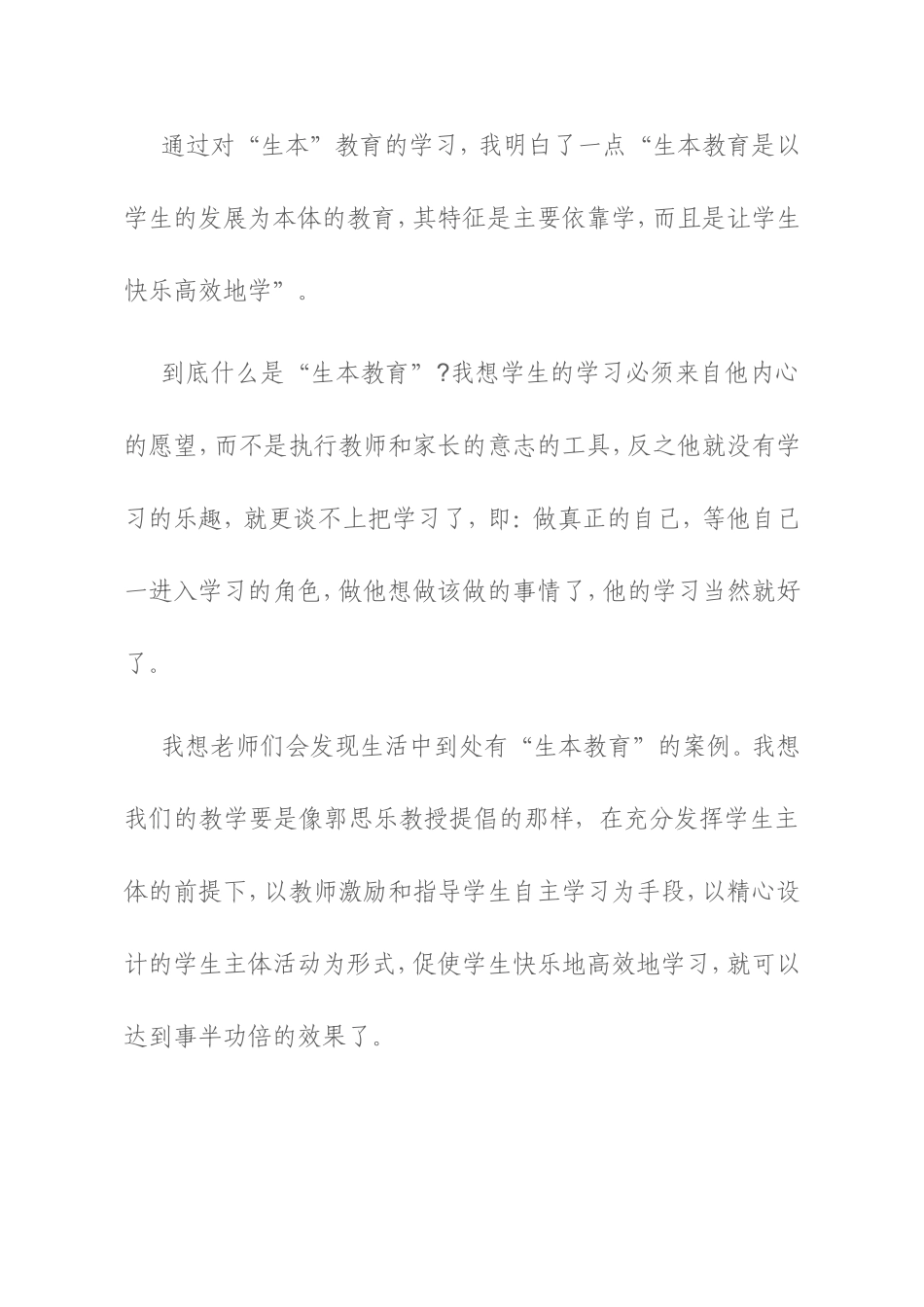 生本学习心得_第1页