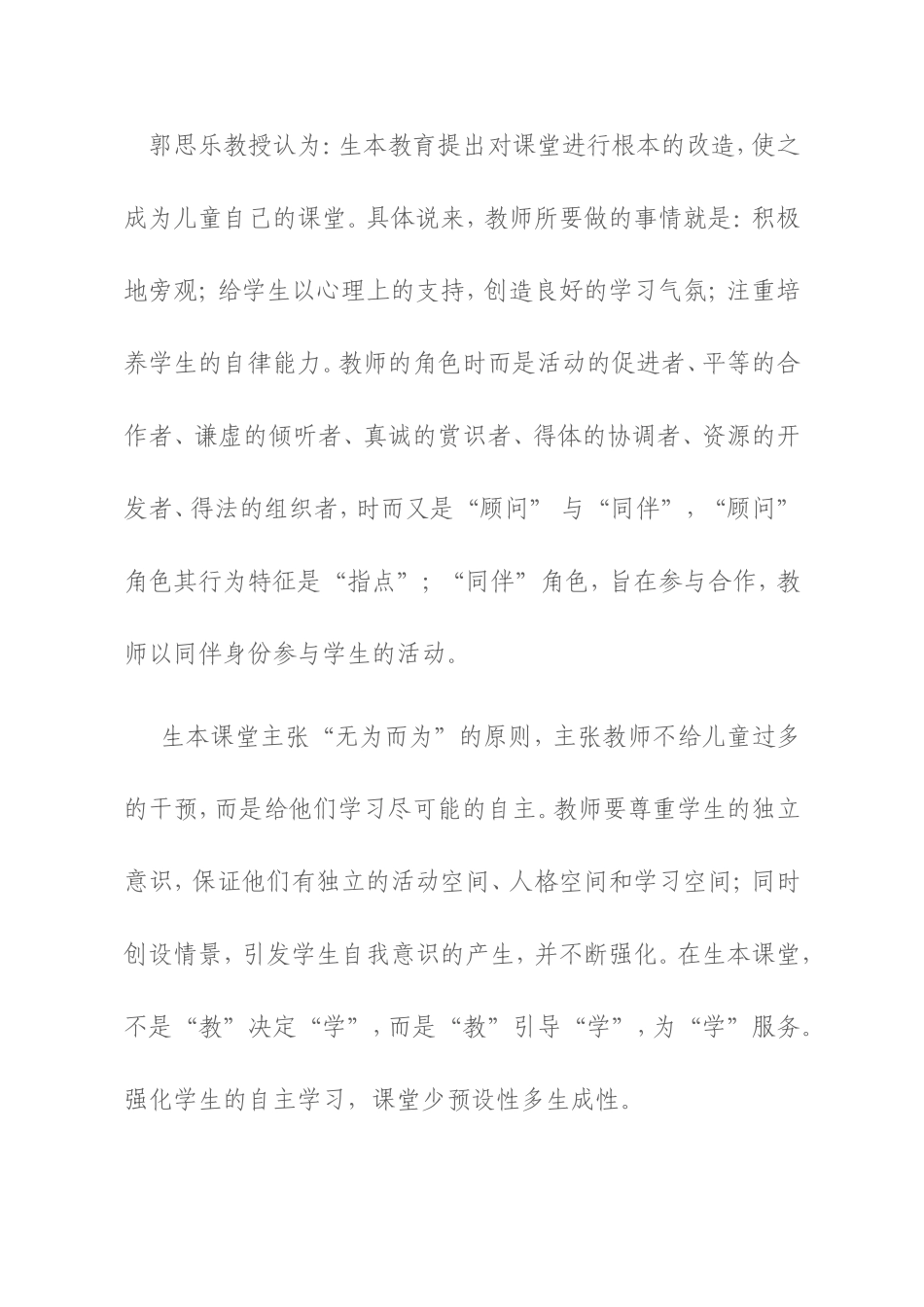 生本学习心得_第2页