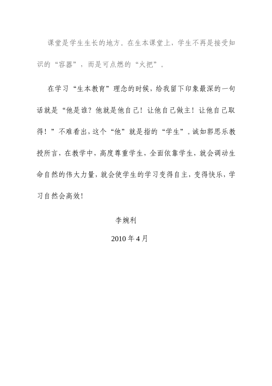 生本学习心得_第3页
