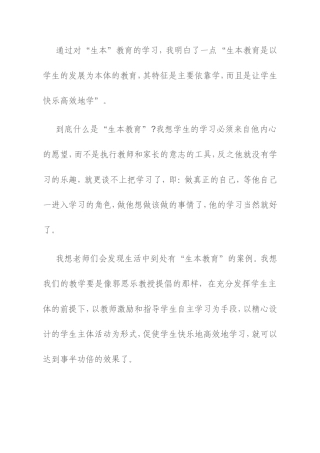 生本学习心得