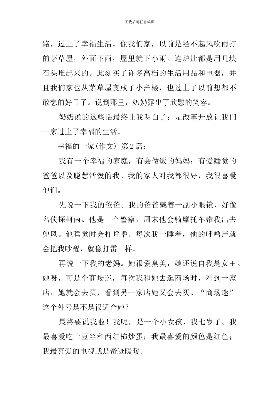 幸福的一家(20篇)_第2页