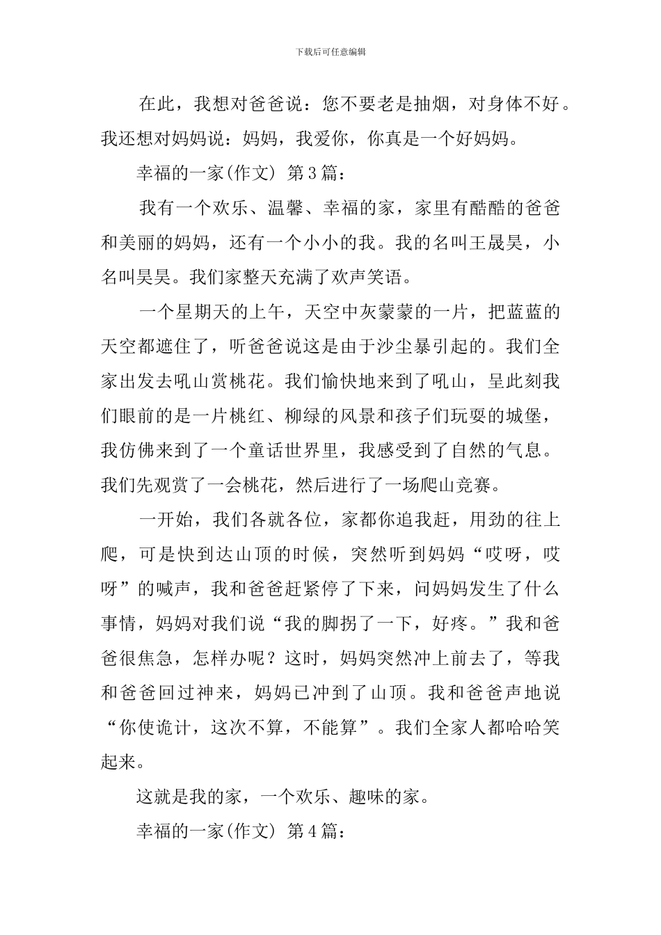 幸福的一家(20篇)_第3页