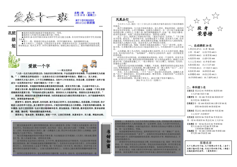 班报《爱在十一班》第一期_第1页