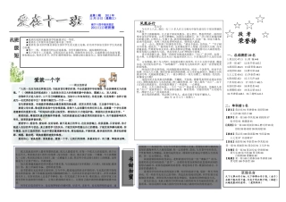 班报《爱在十一班》第一期