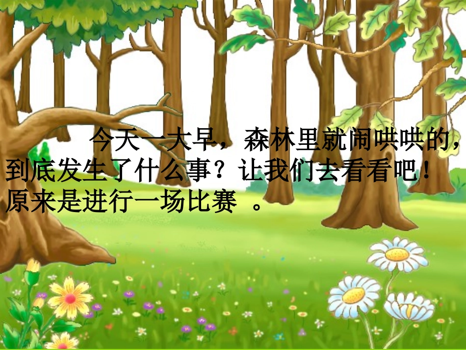 比尾巴（朱卉）_第1页