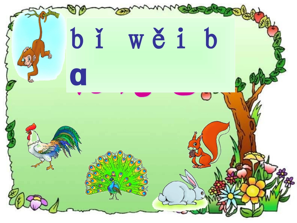 比尾巴（朱卉）_第2页