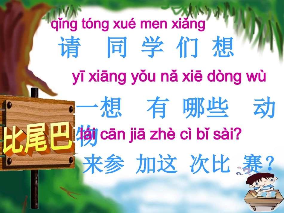 比尾巴（朱卉）_第3页