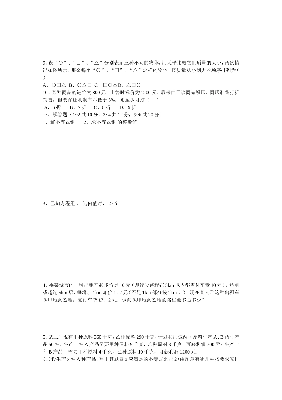 人教版七年级下册数学试卷全集_第2页