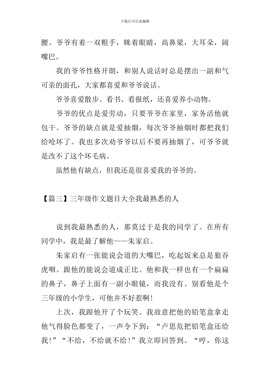 三年级作文题目大全我最熟悉的人_第2页