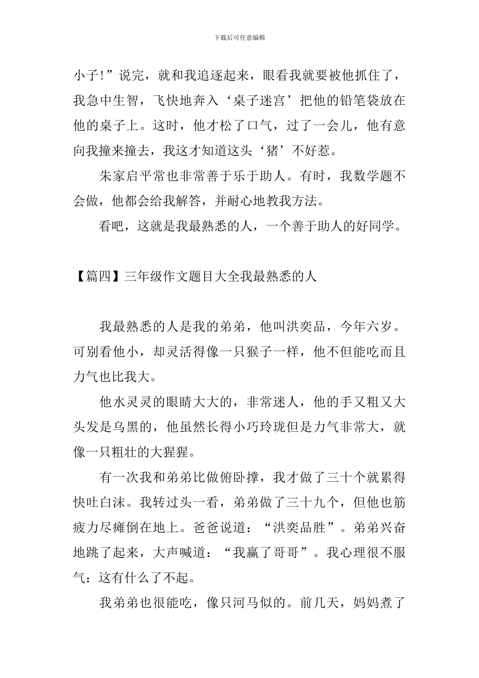 三年级作文题目大全我最熟悉的人_第3页