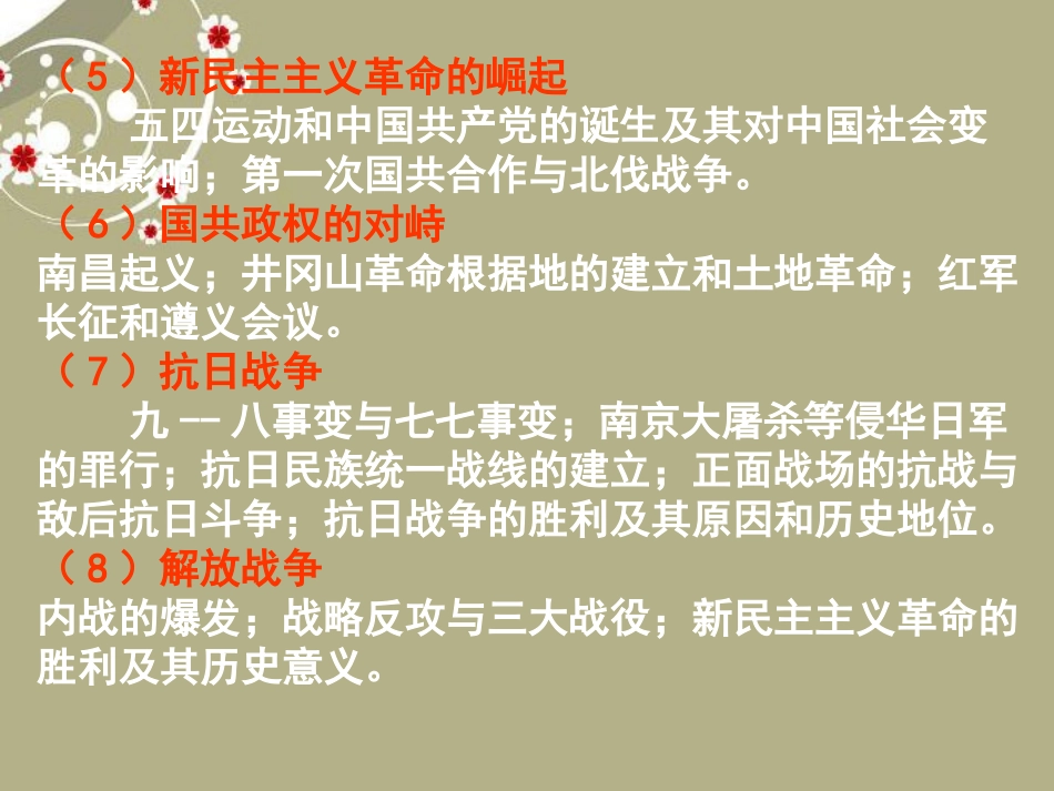 新民主主义革命1]_第2页