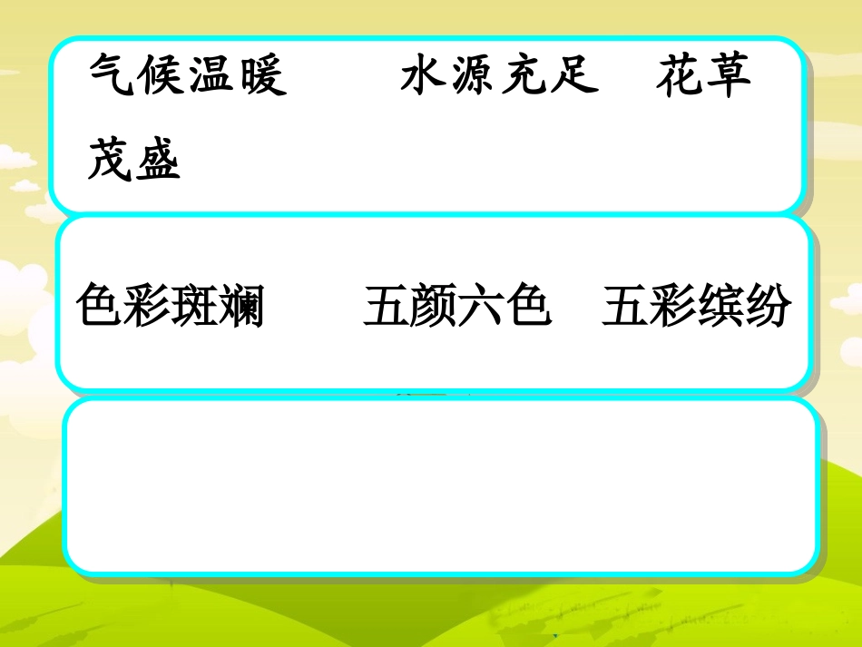 台湾的蝴蝶谷 (3)_第3页