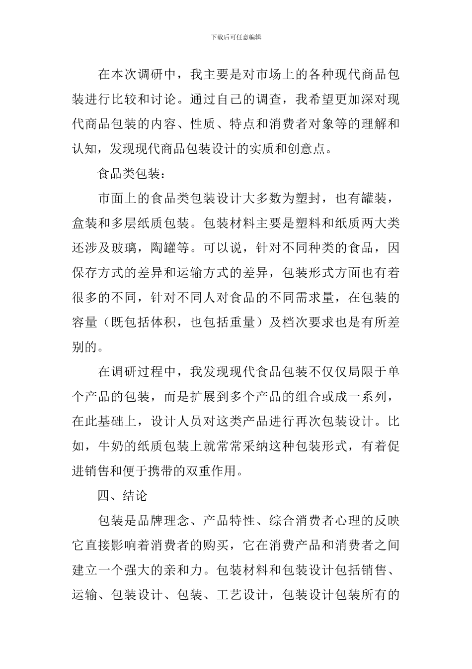 矿泉水市场调查报告_第2页